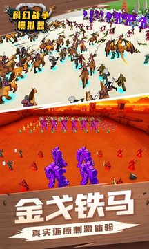 科幻戰(zhàn)爭(zhēng)游戲截圖2