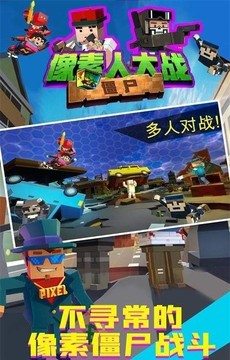 像素人大戰(zhàn)僵尸游戲截圖1