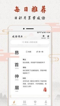 成語趣學(xué)游戲截圖2
