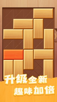 解救木塊華容道游戲截圖2