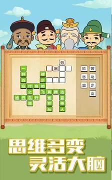 先鋒成語游戲截圖1