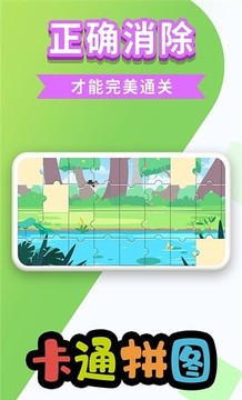 萬(wàn)相卡通拼圖游戲截圖1