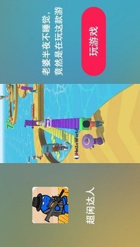 超閑達人游戲截圖2