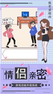 我老婆超兇2游戲截圖3