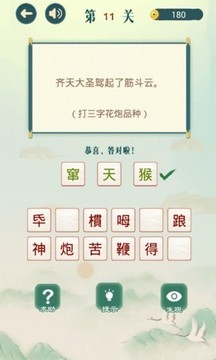 不可挑戰(zhàn)猜謎游戲截圖2