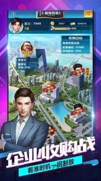 商業(yè)大亨穿越成窮小伙游戲截圖1