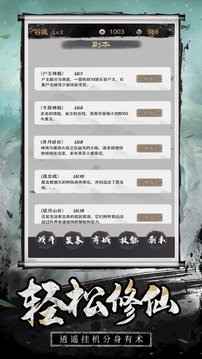 佛系修仙文字掛機(jī)mud游戲截圖2