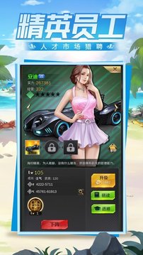 合約秘書精英員游戲截圖3