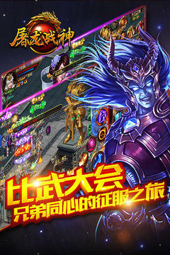 屠龍戰(zhàn)神萬界游戲截圖2
