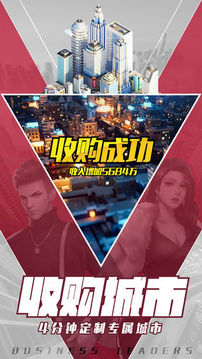 商道高手首富區(qū)游戲截圖2