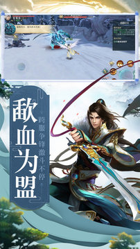 大藍(lán)仙俠山海經(jīng)專屬游戲截圖2