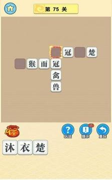 成語(yǔ)趣有獎(jiǎng)游戲截圖1