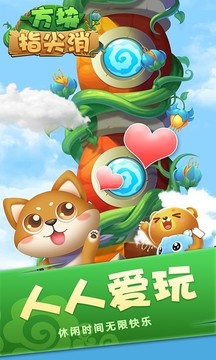 方塊指尖消游戲截圖2