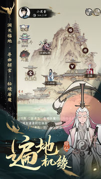 一念逍遙天機(jī)密令游戲截圖3