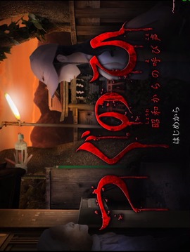 翌日昭和的呼喚游戲截圖1