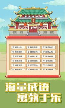 先鋒成語游戲截圖2