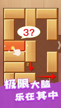 解救木塊華容道游戲截圖1