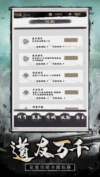 佛系修仙文字掛機(jī)mud游戲截圖1