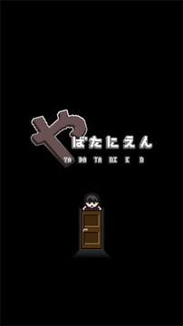 這下糟了游戲截圖4