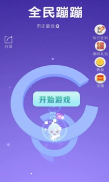 全民球球蹦蹦蹦游戲截圖1