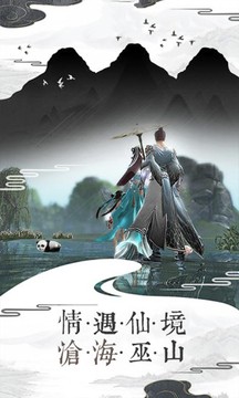 圣墟誅仙劍游戲截圖1
