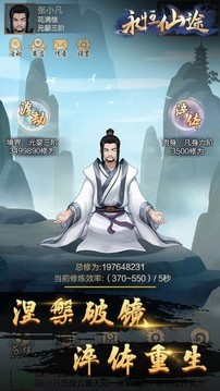 永恒仙途3D游戲截圖3