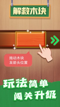 解救木塊華容道游戲截圖4