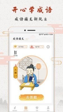 成語趣學(xué)游戲截圖3