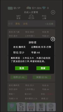 模擬經(jīng)營我的航空大亨游戲截圖3