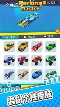 停車我最牛游戲截圖2