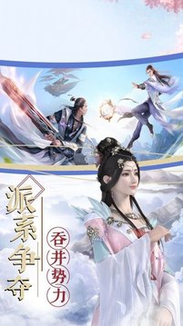 新仙圣奇緣雙修游戲截圖3