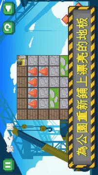 極客整地師游戲截圖1