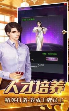 全職首富之總裁人生游戲截圖1