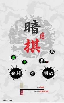 暗棋江湖游戲截圖3