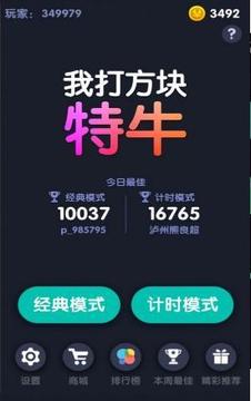 我打方塊特牛游戲截圖1
