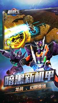 機(jī)戰(zhàn)王2021游戲截圖4