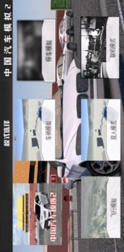 中國汽車模擬2游戲截圖1