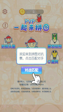 一起來拼圖PVP游戲截圖2