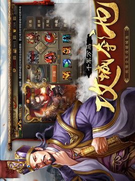 三國鐵騎傳游戲截圖1