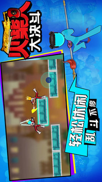 火柴人大決斗游戲截圖1