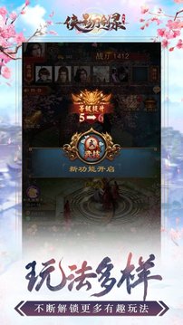 俠影刀劍錄游戲截圖3