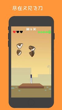 再見飛刀游戲截圖4