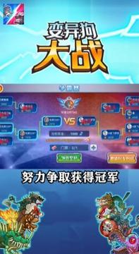 變異狗大戰(zhàn)1游戲截圖3