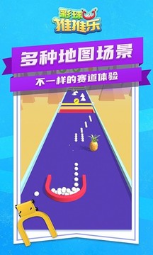 彩球推推樂游戲截圖3
