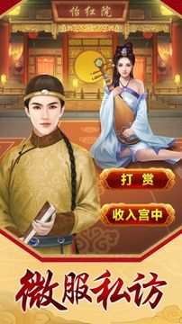 今日誰侍寢游戲截圖3
