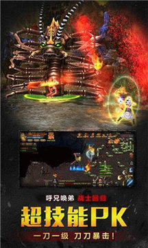 傳世微變高爆傳奇游戲截圖3