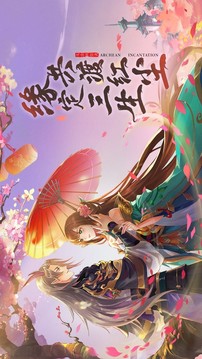 夢(mèng)幻誅仙之輪回游戲截圖3