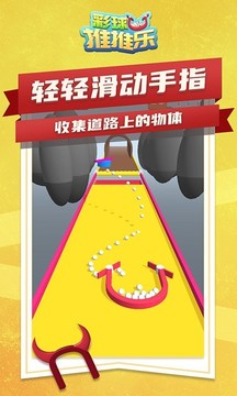 彩球推推樂游戲截圖1