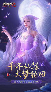 太古神王2與蝶為伴游戲截圖1