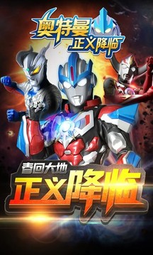 奧特曼正義降臨2021游戲截圖2